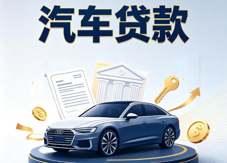 宁波镇海区汽车抵押贷款|宁波镇海区车贷|宁波镇海区汽车gps贷款